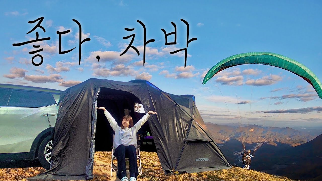 깊은 숲속 활공장에서의 하루 | 이런 차박 너무 좋다 | 아이두젠 모빌리티 X 차박텐트 | 가을차박 | 티볼리차박 | 문경단산숲속캠핑장