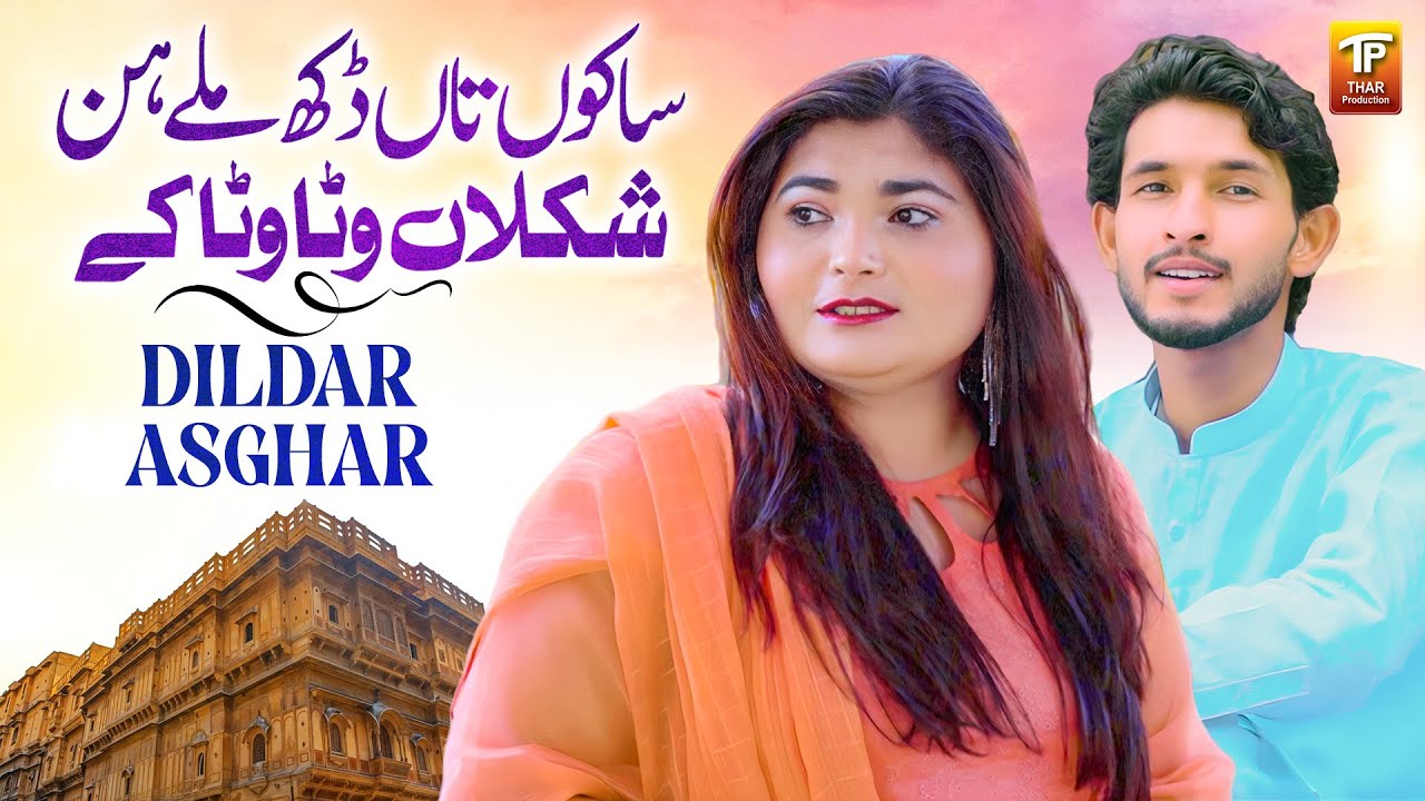 Sakon Ta Dukh Milay Hin Shaklan Watta Watta Ky (OFFICIAL VIDEO) | Dildar Asghar | Thar Production