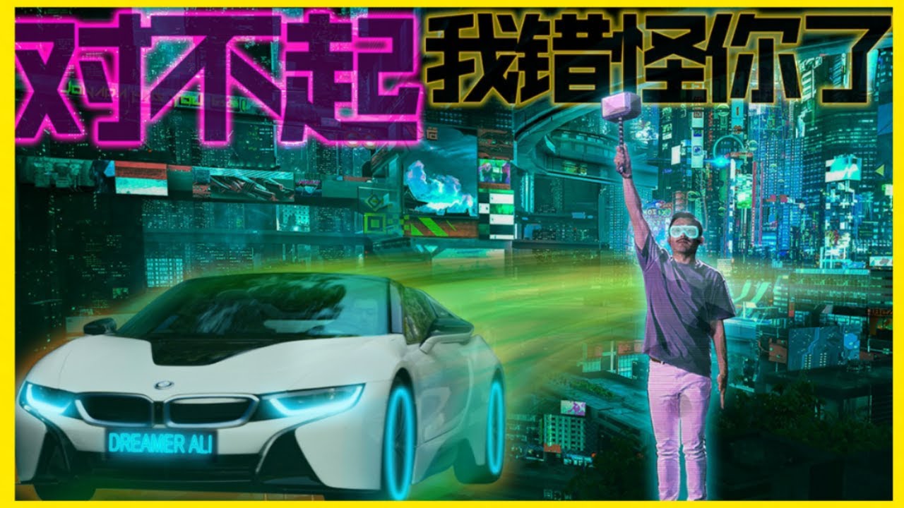 開BMW i8去跑山？對不起！我錯怪你了！原來混動跑車應該這樣開！！| 夢想家ALI