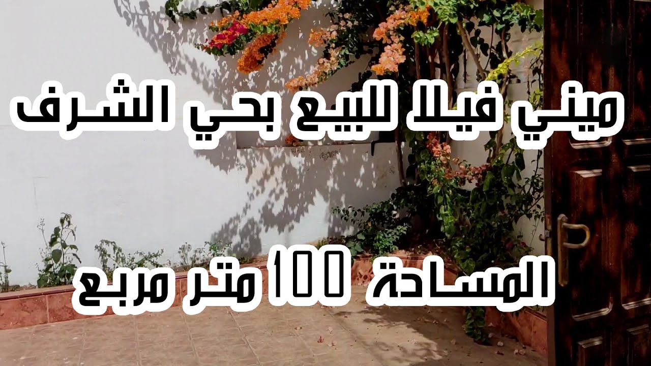 Mini Villa à vendre à Agadir quartier charaf