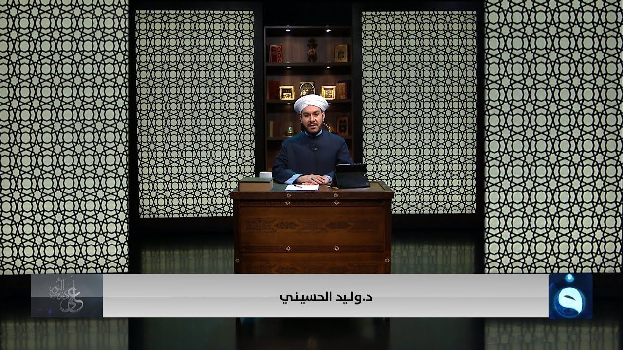على درب النور | متعلقات رمضان وأعمال شوال - الجزء الثالث | تقديم: الشيخ وليد الحسيني