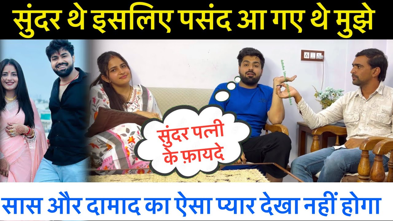 दामाद सास का ऐसा प्यार ? Exclusive Interview || Kirti Kataria || Sumit Dalal M || 