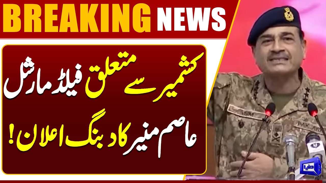 Field Marshal Asim Munir’s Bold Announcement on Kashmir | Breaking News | Dunya News