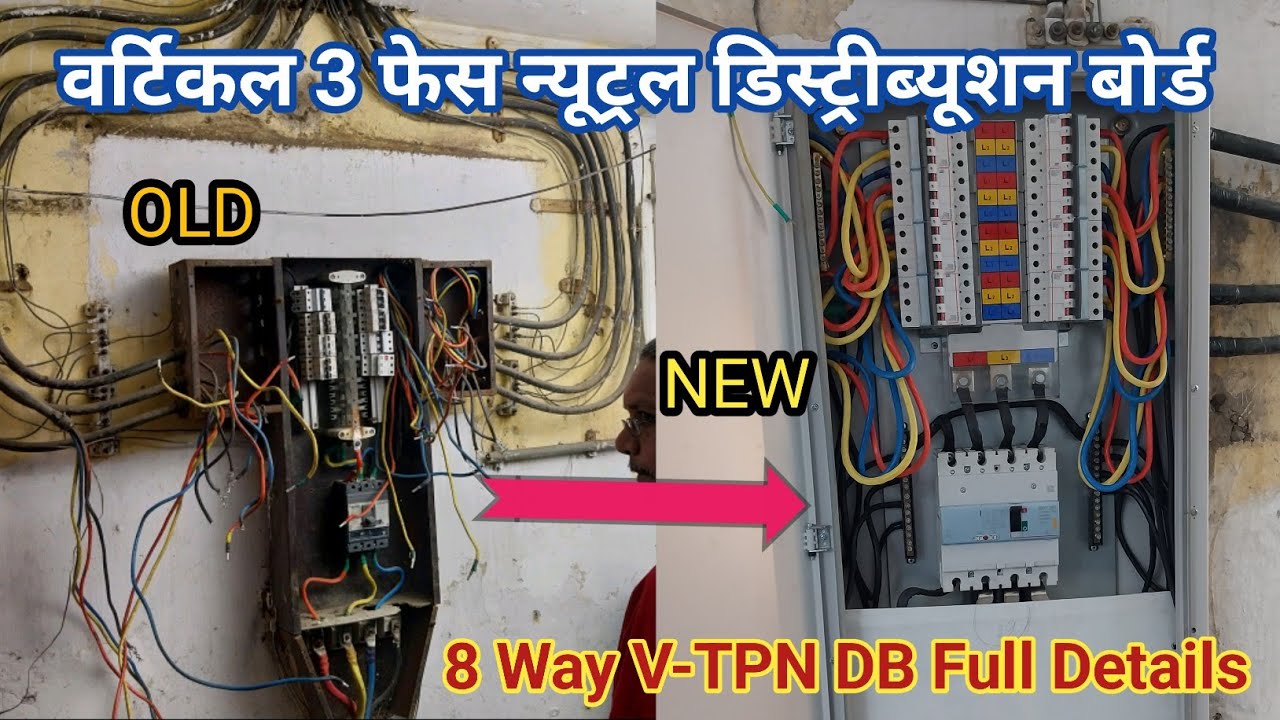 8Way VTPN DB wiring connection | MCCB connection | MCB connection wiring | 3-phase distribution MES