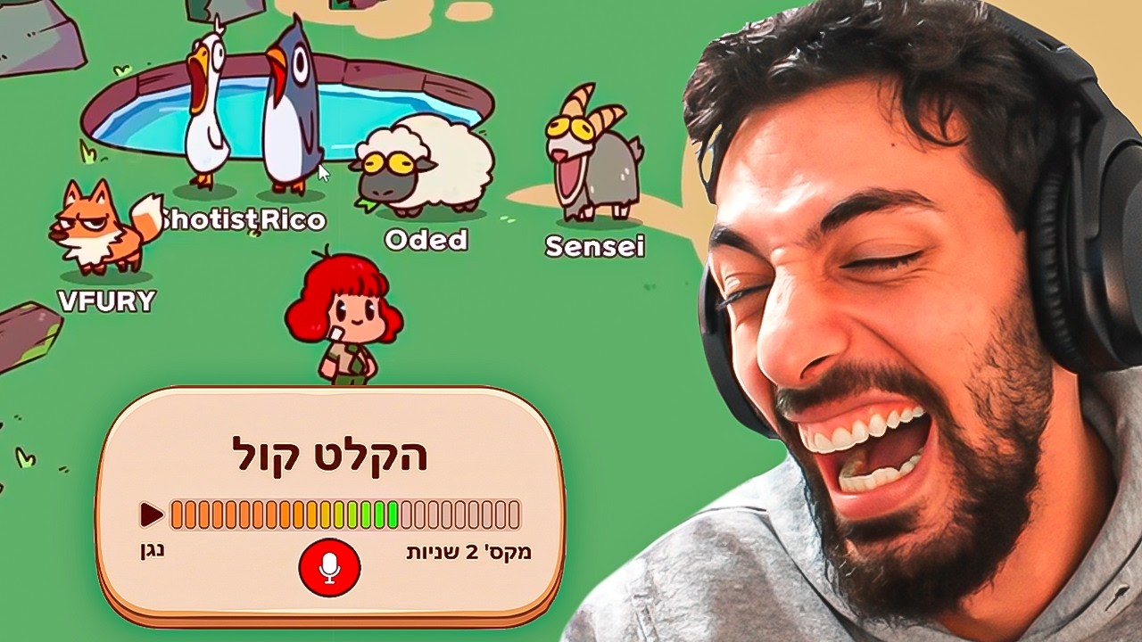 הקמתי גן חיות עם הקולות בראש שלי