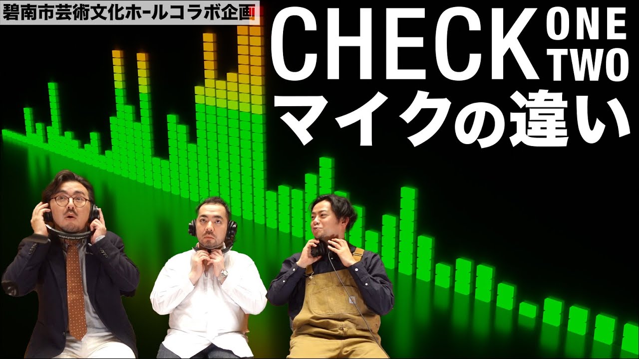 【ASMR】教えて！マイクの違い