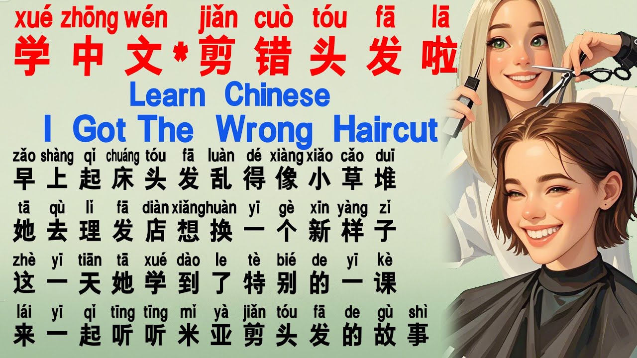 learn chinese,chinese story,chinese with mia,hsk 3,learn chinese for beginners,learn mandarin,学中文