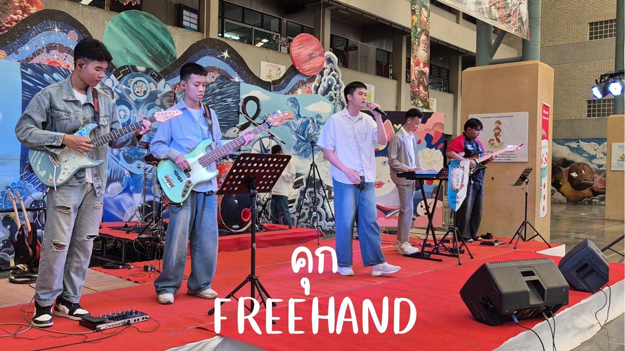 คุก - FREEHAND (MRL Christmas Concert 2025)