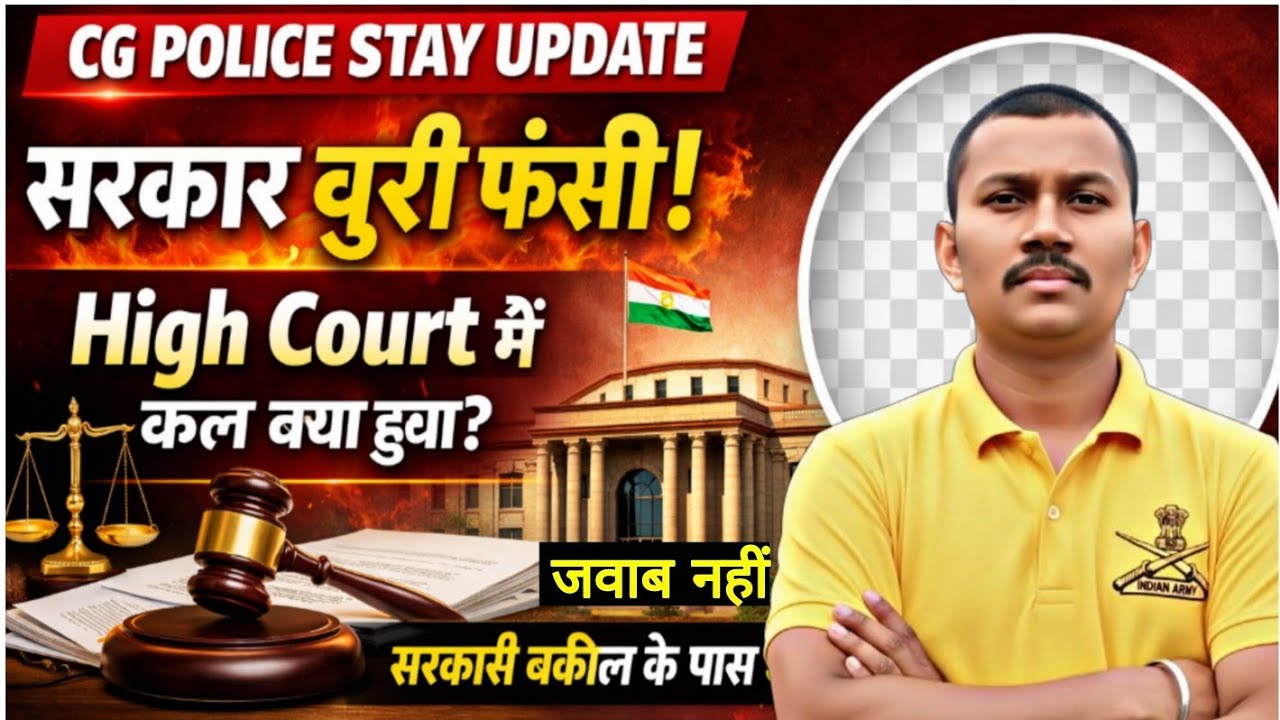 CG POLICE NEW UPDATE ✅|| CG POLICE HIGH COURT CASE UPDATE|| CG POLICE stay Update 