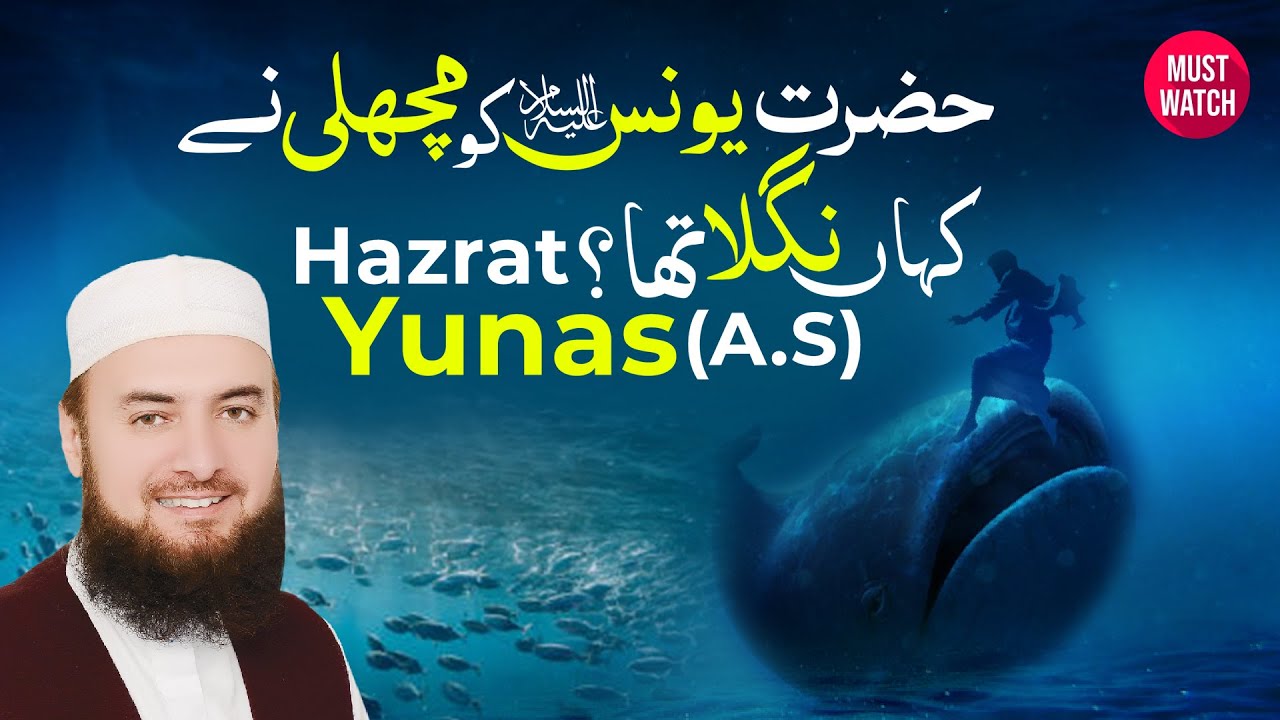 Story of Hazrat Younas AS | Mufti Abdul Wahab
