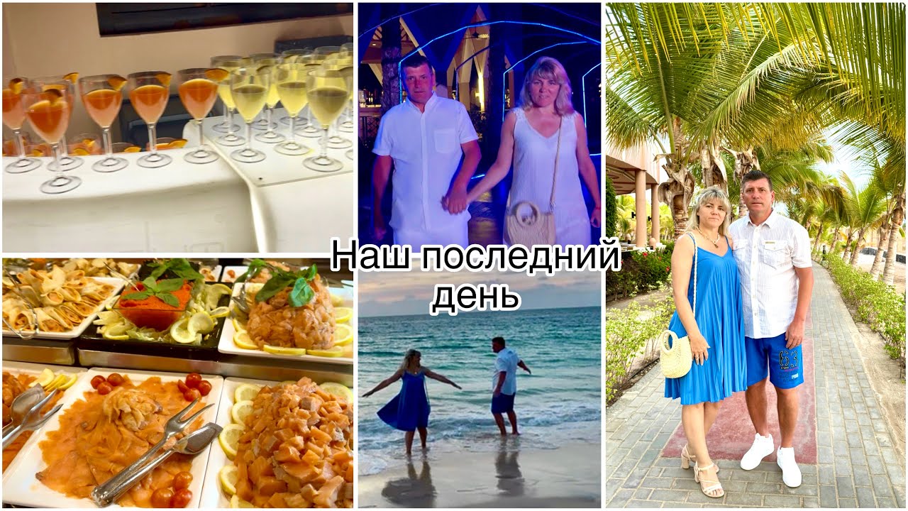 Обзор ресторана / Ужин + Завтрак / Последний день на океане 