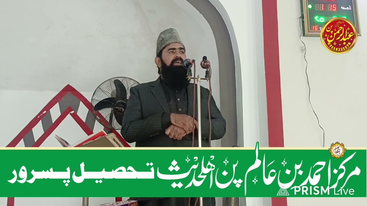 غزوہ آحد خطبہ جمعہ مبارک مرکز احمد بن عالم پن 12=12=2025