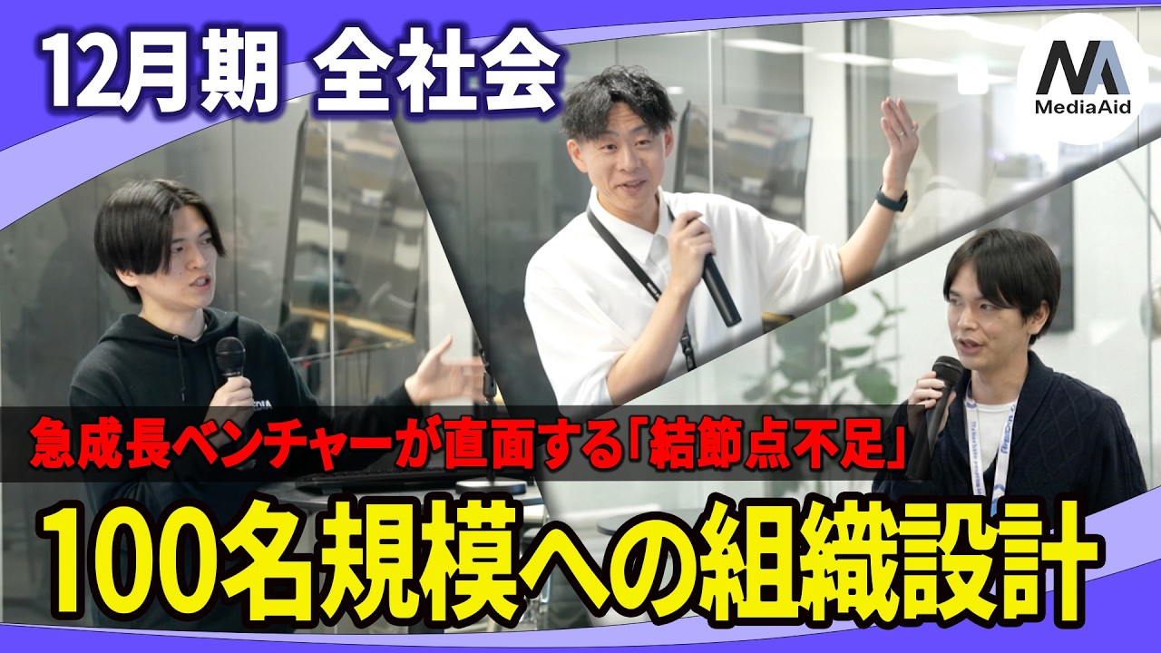 【12月全社会】タレント事業、新リーグ体制発足！全社100名規模へ、組織進化の現在地