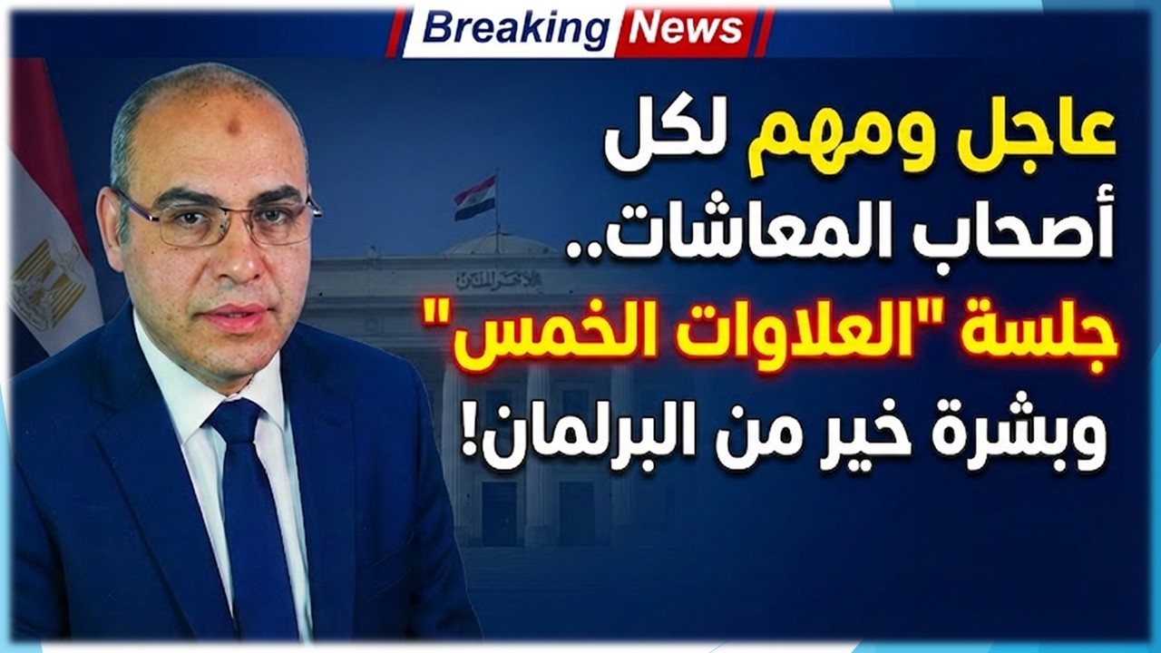 قرار هام من المحكمة لأصحاب المعاشات بخصوص العلاوات الخمس