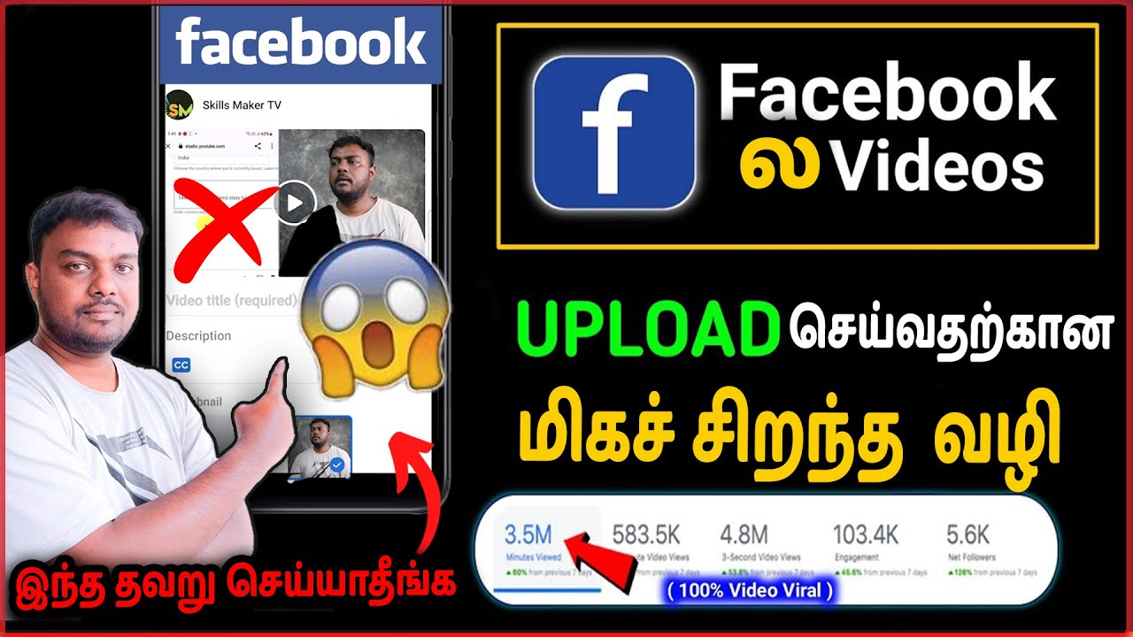 FACEBOOK VIDEO UPLOAD : How To Upload Video On Facebook Page Tamil | Skills Maker Tv