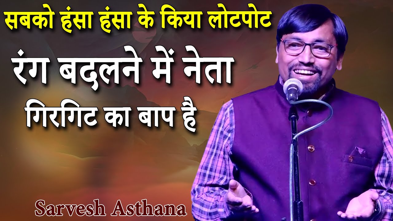 Sarvesh Asthana | Shayari | Mushaira & Kavi Sammelan | Udgir Mushaira | 2023 | Ghazal MUSHAYRA MEDIA