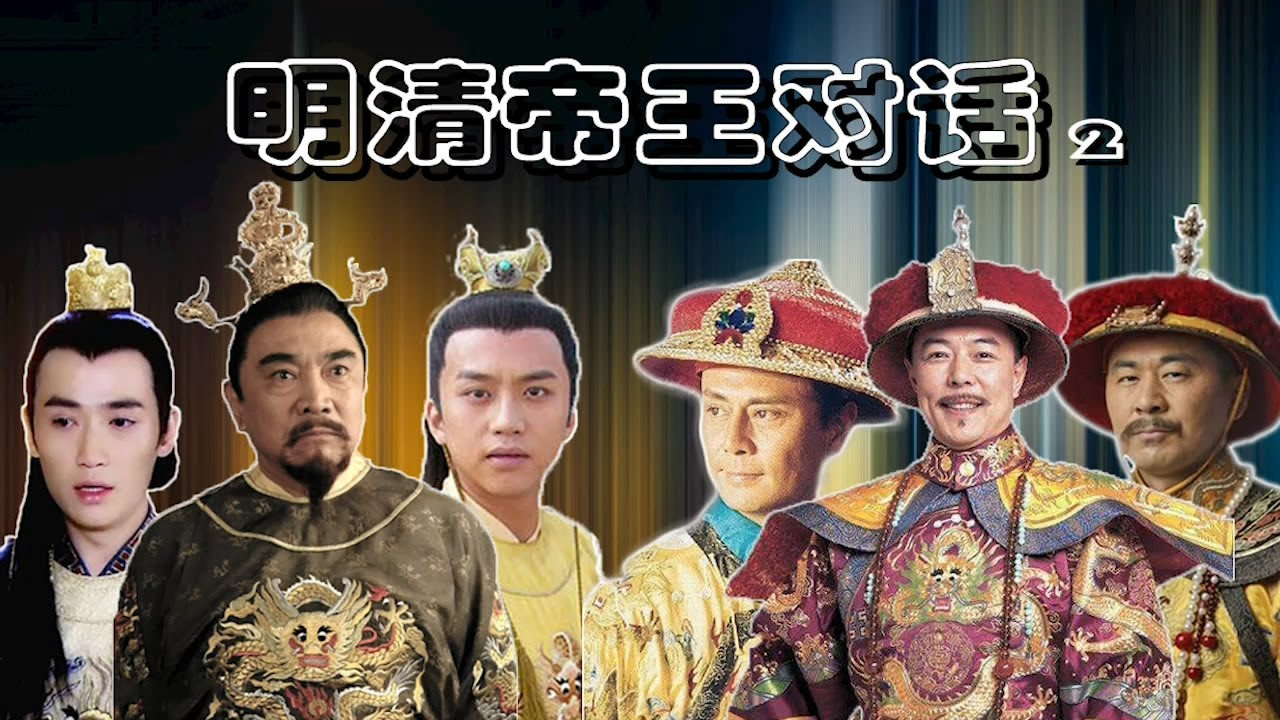 【胥渡吧】明清帝王对话 EP02：乾隆怼万历，这句话杀伤力太强了！