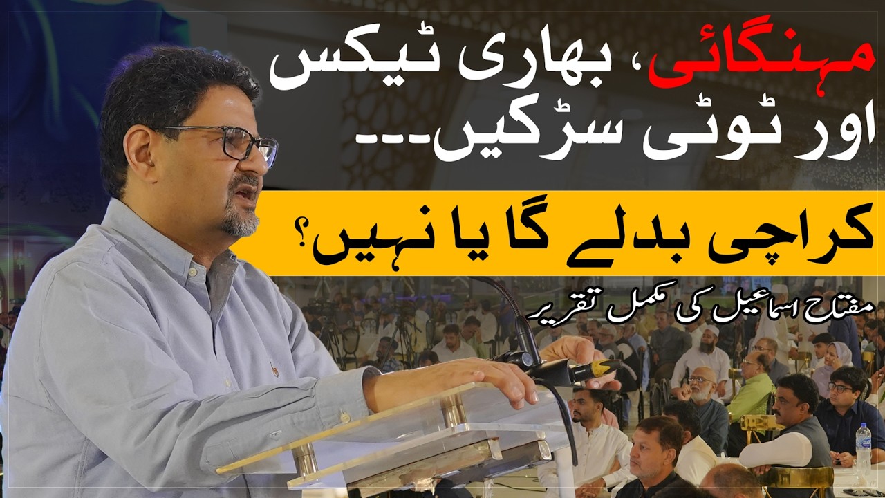 Miftah Ismail&rsquo;s Powerful Speech in Karachi | Roads, Heavy Taxes & Rising Costs Exposed