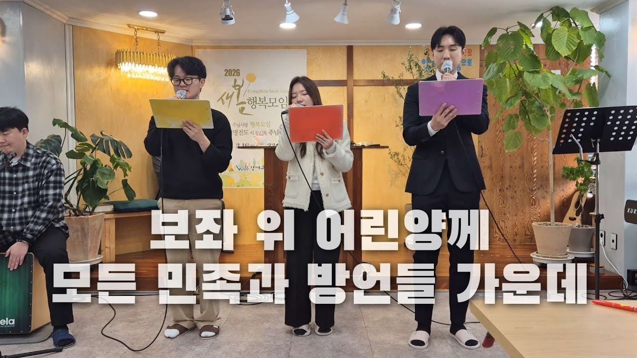 [CCM커버] 보좌 위 어린양께 & 모든 민족과 방언들 가운데 | cover by Grace Choir