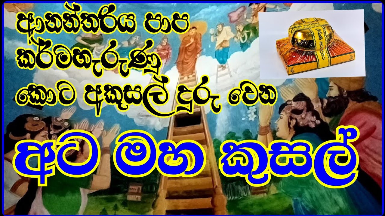 8 maha kusal.-අට මහ කුසල්-දැනුම මිනුම.meth sith dahana
