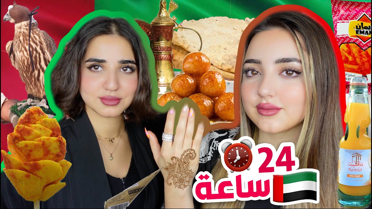 تحدي صرنا إماراتيات | أكل إماراتي ليوم كامل🇦🇪😱