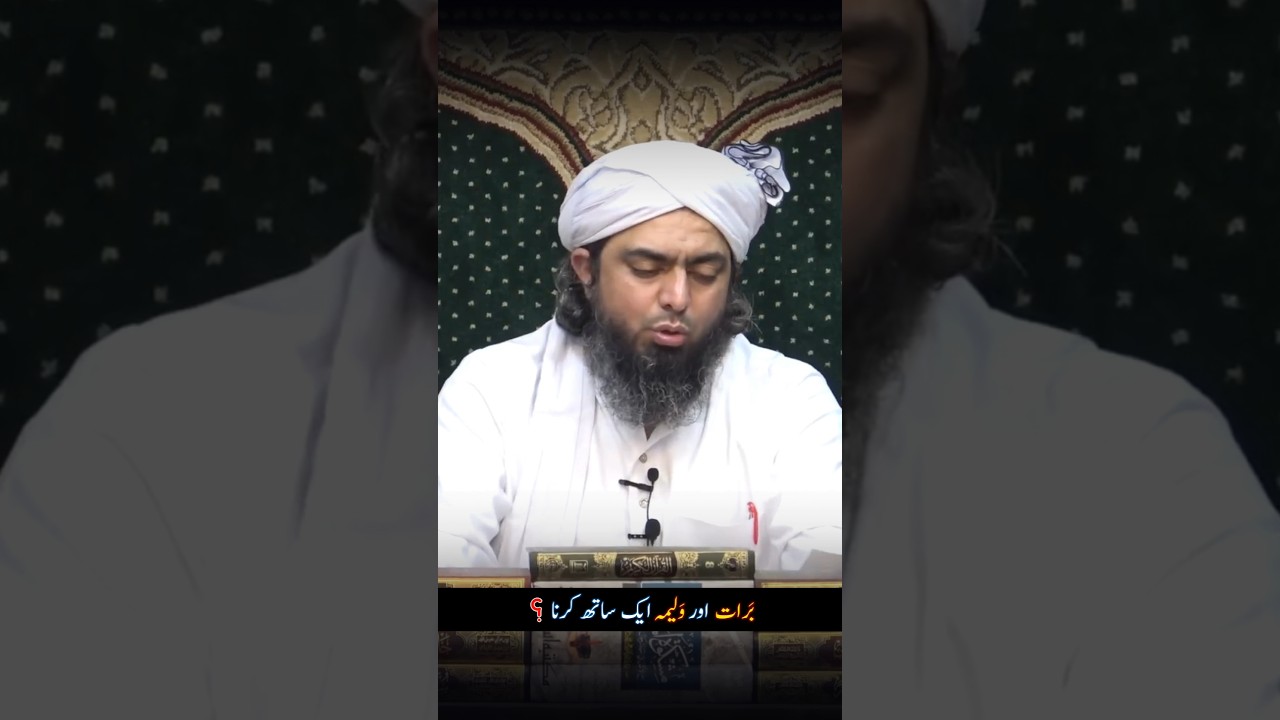 Barat hor walima ek saat karna ? Engineer Muhammad Ali Mirza