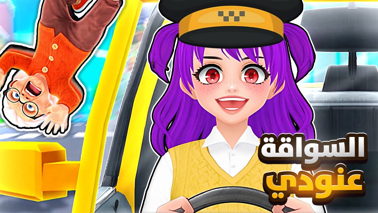 أسوأ قرار بحياتي صرت تاكسي ليوم كامل 🚕😂