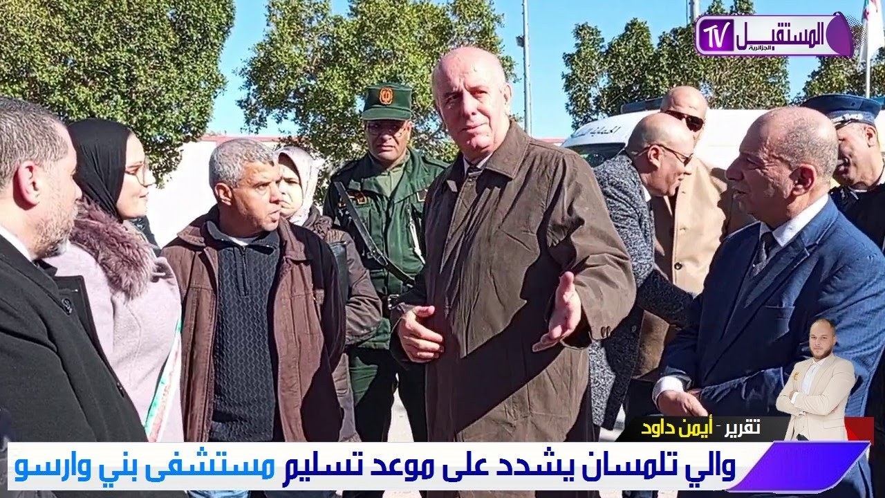 والي تلمسان يشدد على موعد تسليم مستشفى بني وارسوس - تقرير أيمن داود