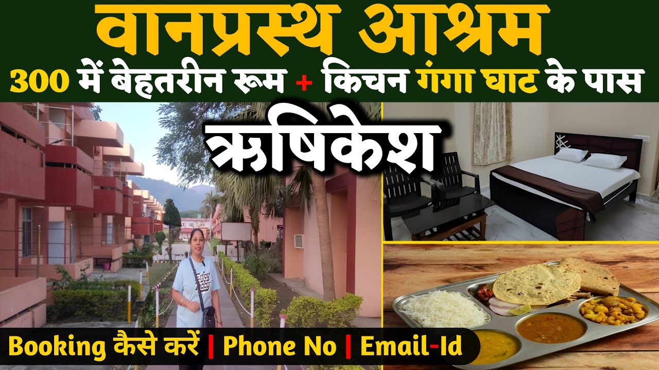 ऋषिकेश में मिला किचन वाला रूम | ऋषिकेश का सबसे अच्छा आश्रम | Vanprasth Ashram In Rishikesh
