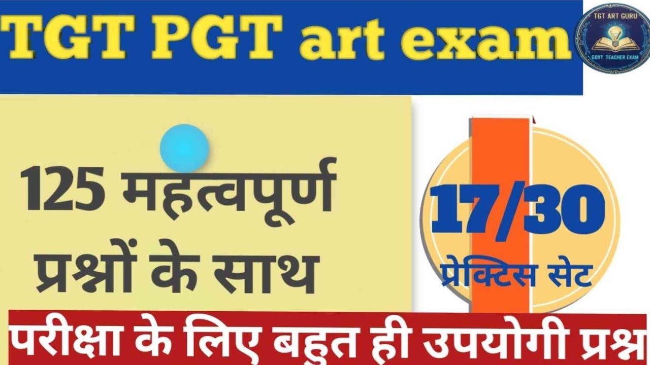 #17/30 प्रेक्टिस सेट।। TGT PGT art exam#@TGTartguru92 । परीक्षा के लिए उपयोगी प्रश्न