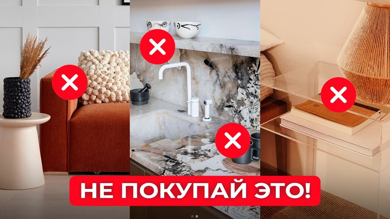 Эти ВЕЩИ НЕЛЬЗЯ ПОКУПАТЬ для дома! И чем их заменить