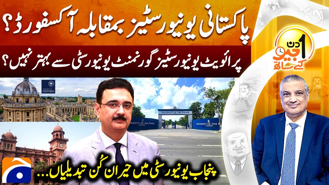 Prof. Dr. Muhammad Ali (VC Punjab University) - Suhail Warraich- Aik Din Geo Kay Saath -  @geonews ​