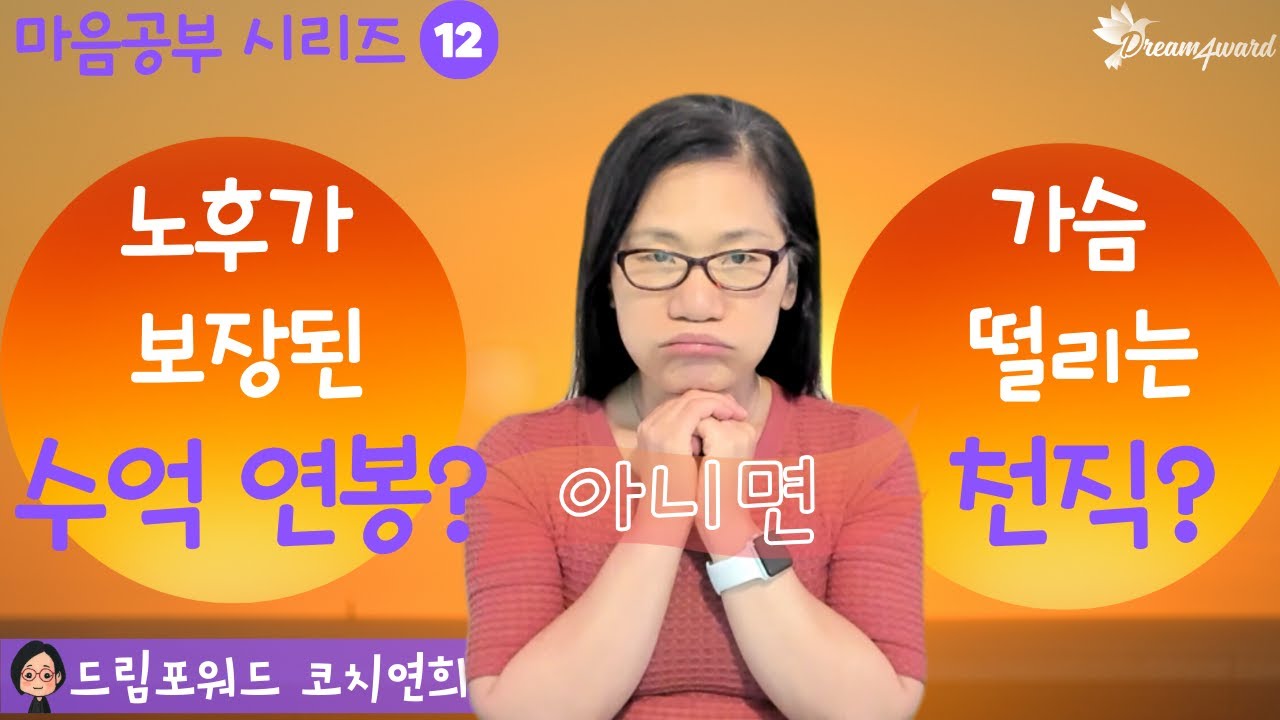 (마음공부 단계별 성장기) 인생 2막의 시작
