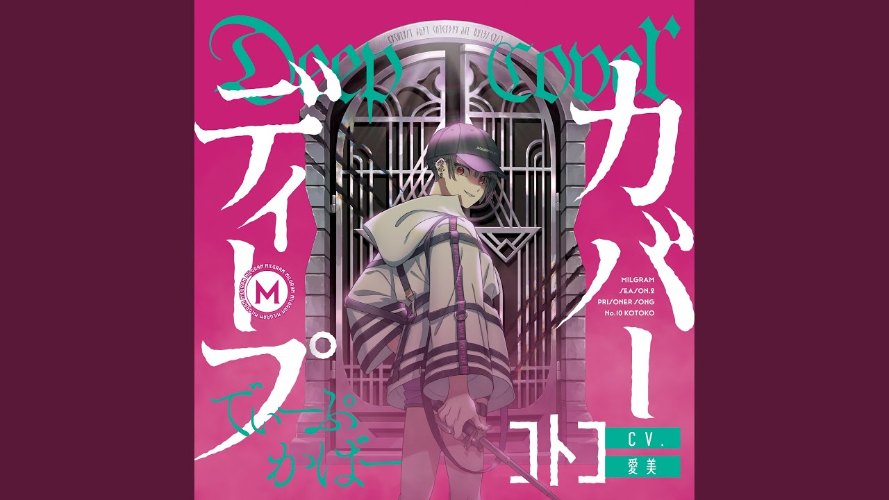 ストリーミングハート -コトコ Cover-