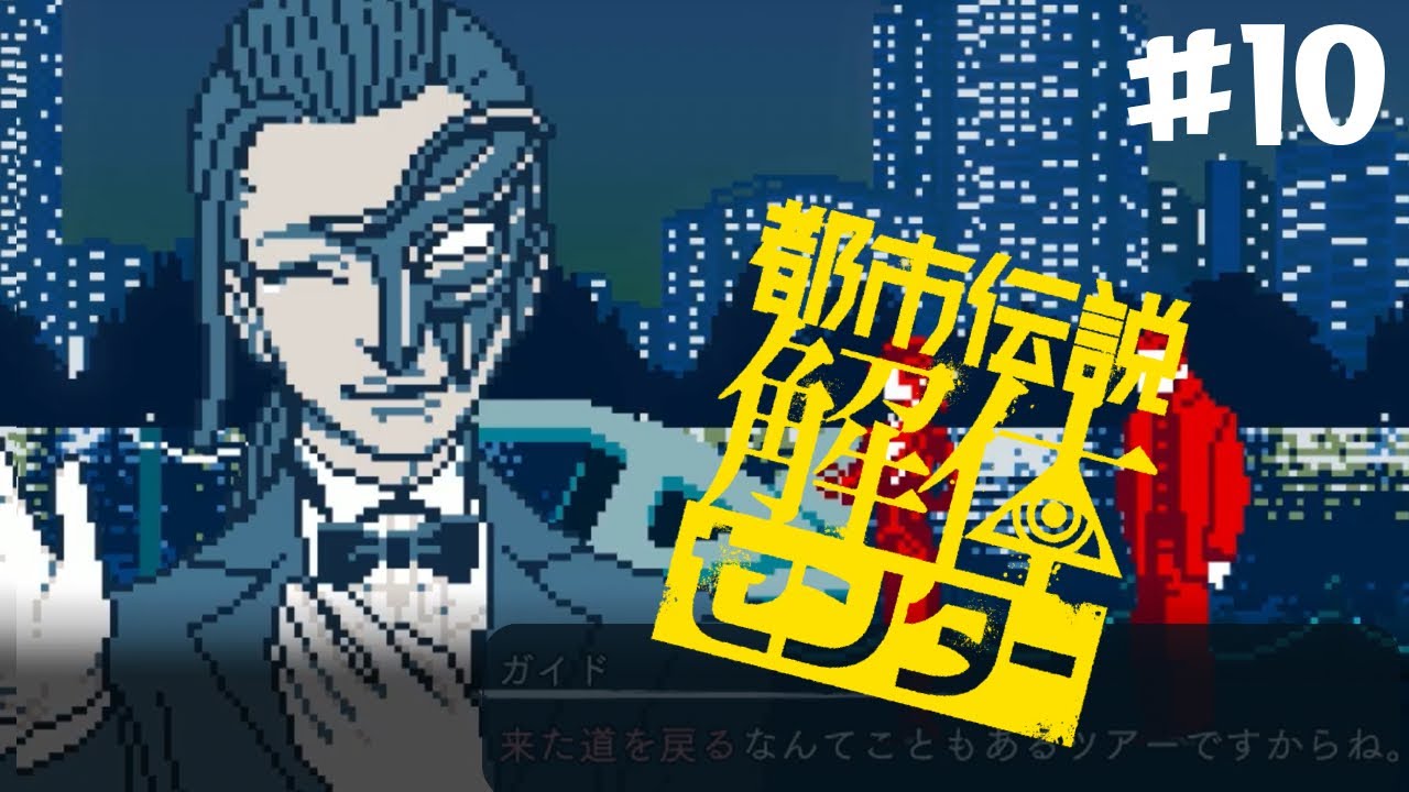 わたし か わたくし か事件【都市伝説解体センター】♯１０