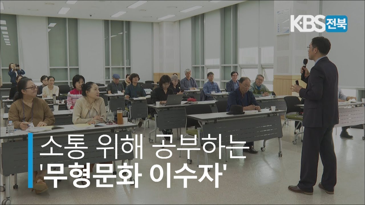 무형문화 이수자들의 '특별한 교육' 2019.10.14(월)