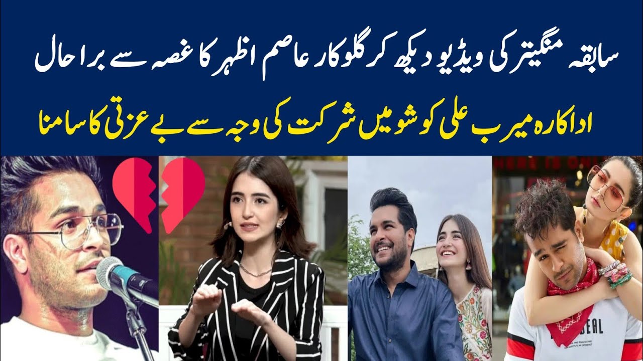 Singer Asim Azhar Reacted To A Viral Video Of His Ex-Fiancee Actress Merub Ali | HaniaAsim