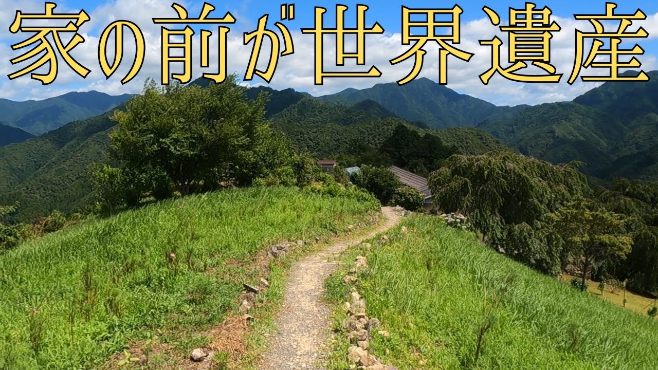 世界遺産の道が通る集落 [夏の絶景　果無集落]