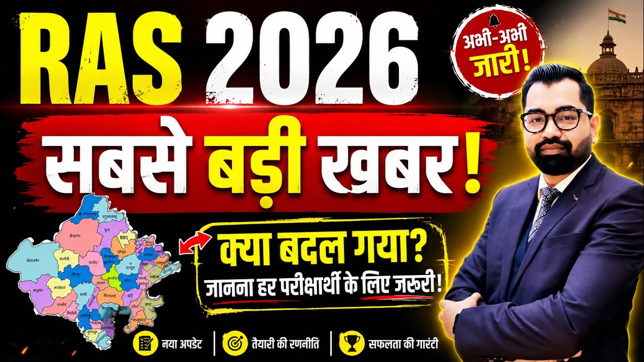 RAS Exam 2026🔥 Latest Big News | RAS Prelims 2026 Latest Update By Azad Sir