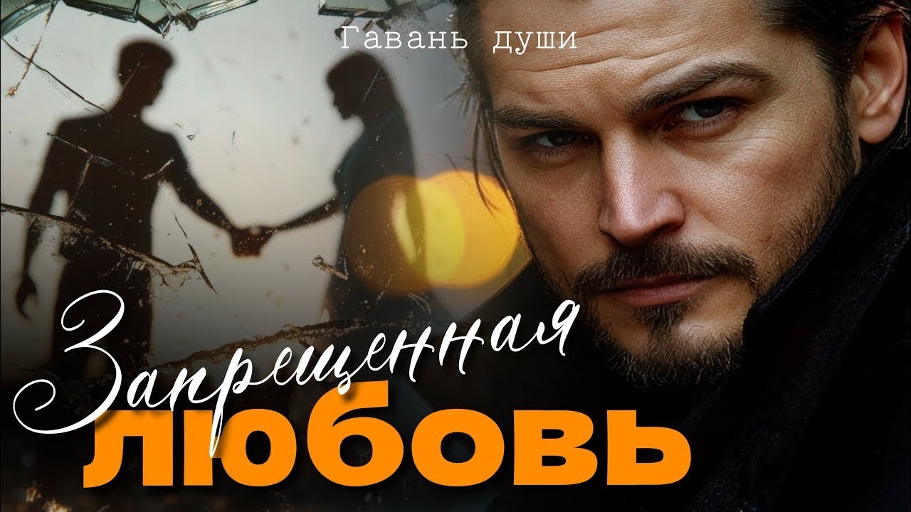 Приворот шаманки. Она не знала какова будет цена...