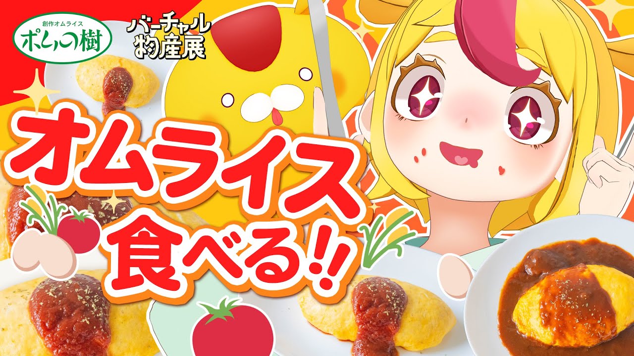 【合計1.1kg】ポムの樹のオムライスを家で爆食することに成功した｜