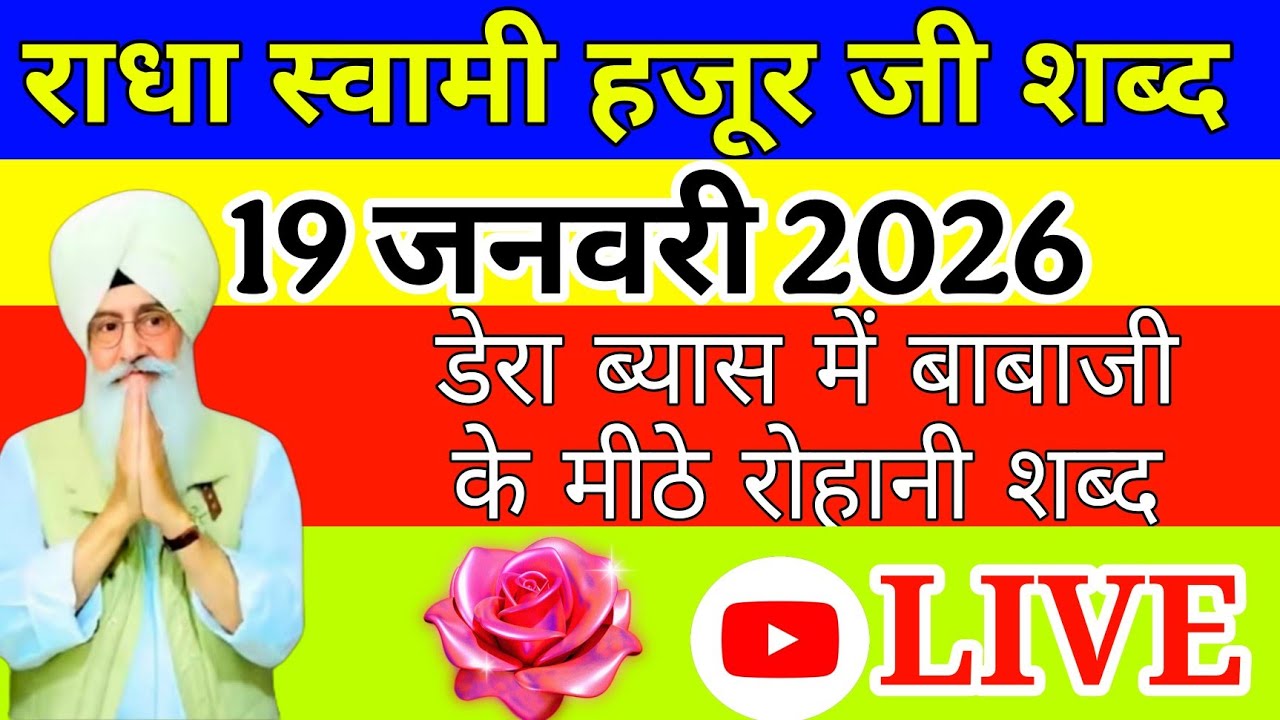 LIVE babaji ke sabad // आज सत्संग में बाबाजी के रोहानी शब्द जरूर सुने// आपकी जिंदगी बदल जाएगी//