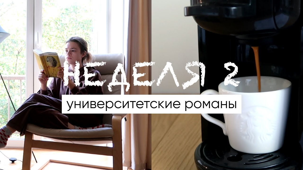лучшая книга об учителях и уютная осень 🍂📚 марафон чтения УНИВЕРСИТЕТСКИХ РОМАНОВ