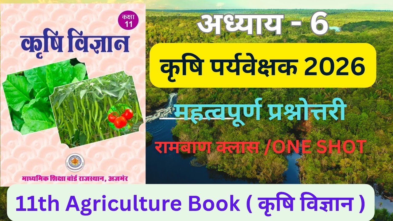 11th Agriculture Book Ke Important Questions ||  Agriculture Supervisor / JET / CUET / AO / AAO