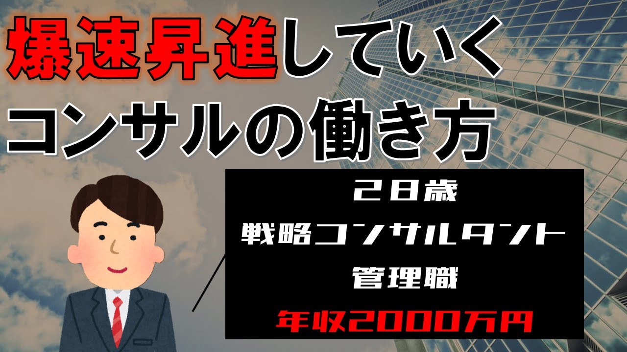 エリート集団”コンサル”で本当に評価される人の正体
