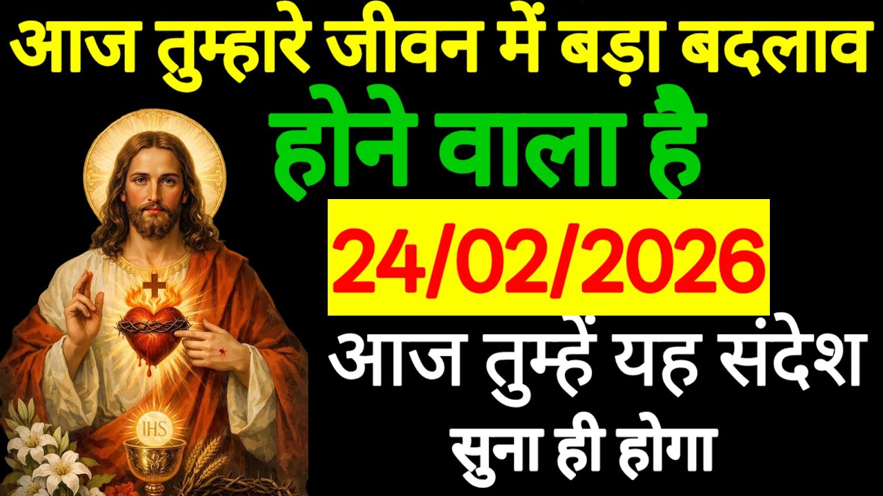 ✝️🔵24 फरवरी 2026  रविवार का यीशु मसीह का संदेश | नया साल | Universe Message | Jesus Message 