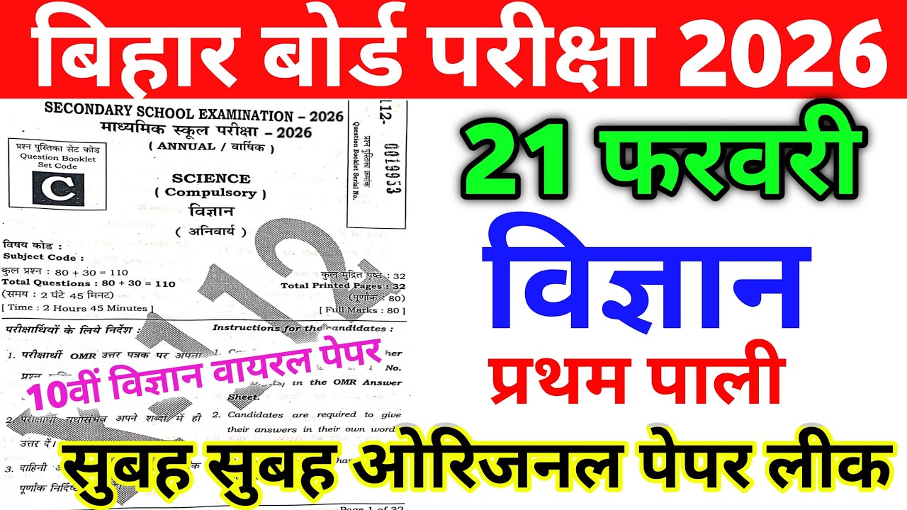 10th Science 1st sitting 21 feb viral Question 2026 - Bihar Board 10 Science 1st Sitting Viral Paper