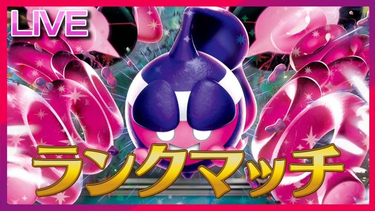 モモワロウのことをみんなに思い出させたいランクマ【ポケモンSV】