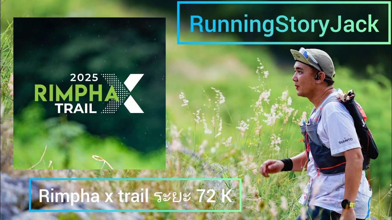 RimphaXTrail 72โล 2025 ริมผา #runningstoryjack #วิ่งเทรล #trailrunning #ผาโป่งนก