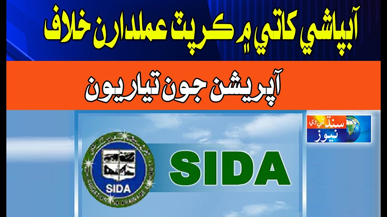 Preparations for operations against corrupt officials in the irrigation department